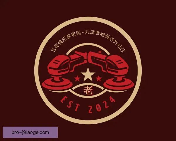 认识老哥俱乐部平台